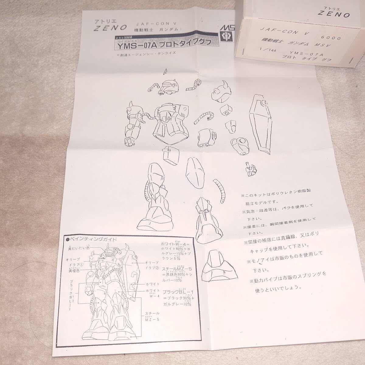 Amazon.co.jp: JAF-con 5 限定 アトリエ ZENO 1/144 プロトタイプグフ